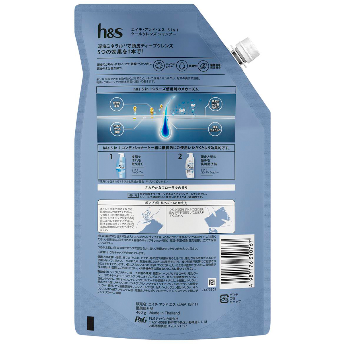 h&s 5in1 クールクレンズ シャンプー 詰め替え 特大 460g