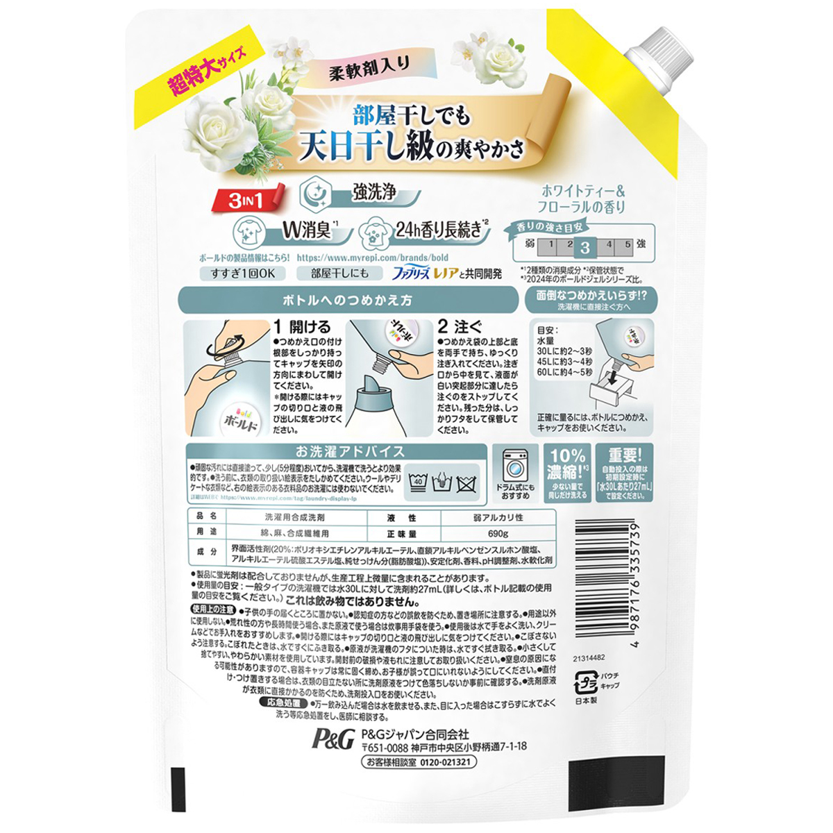 ボールド　柔軟剤入り　洗濯洗剤　液体　ホワイトティー＆フローラルの香り　詰め替え　超特大　６９０ｇ