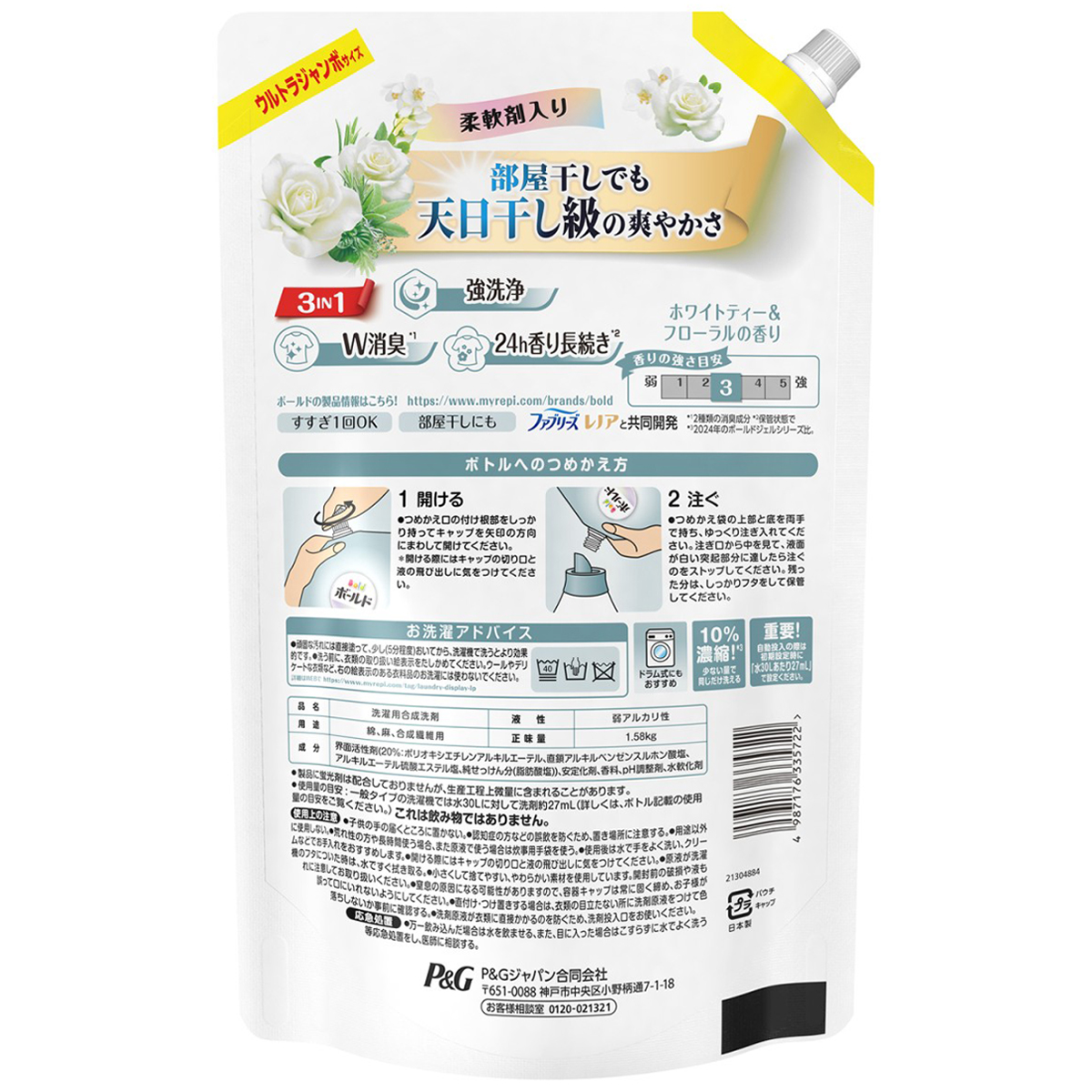 ボールド　柔軟剤入り　洗濯洗剤　液体　ホワイトティー＆フローラルの香り　詰め替え　ウルトラジャンボ　１５８０ｇ