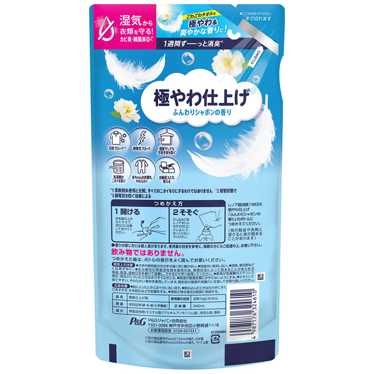 レノア　超消臭１ＷＥＥＫ　柔軟剤　極やわ仕上げ　ふんわりシャボンの香り　詰め替え　３４０ｍｌ