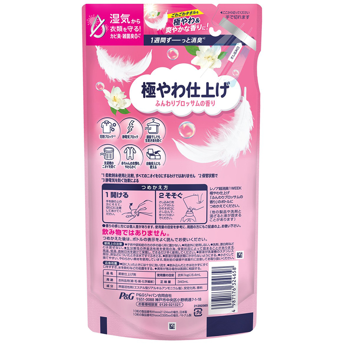 レノア　超消臭１ＷＥＥＫ　柔軟剤　極やわ仕上げ　ふんわりブロッサムの香り　詰め替え　３４０ｍｌ
