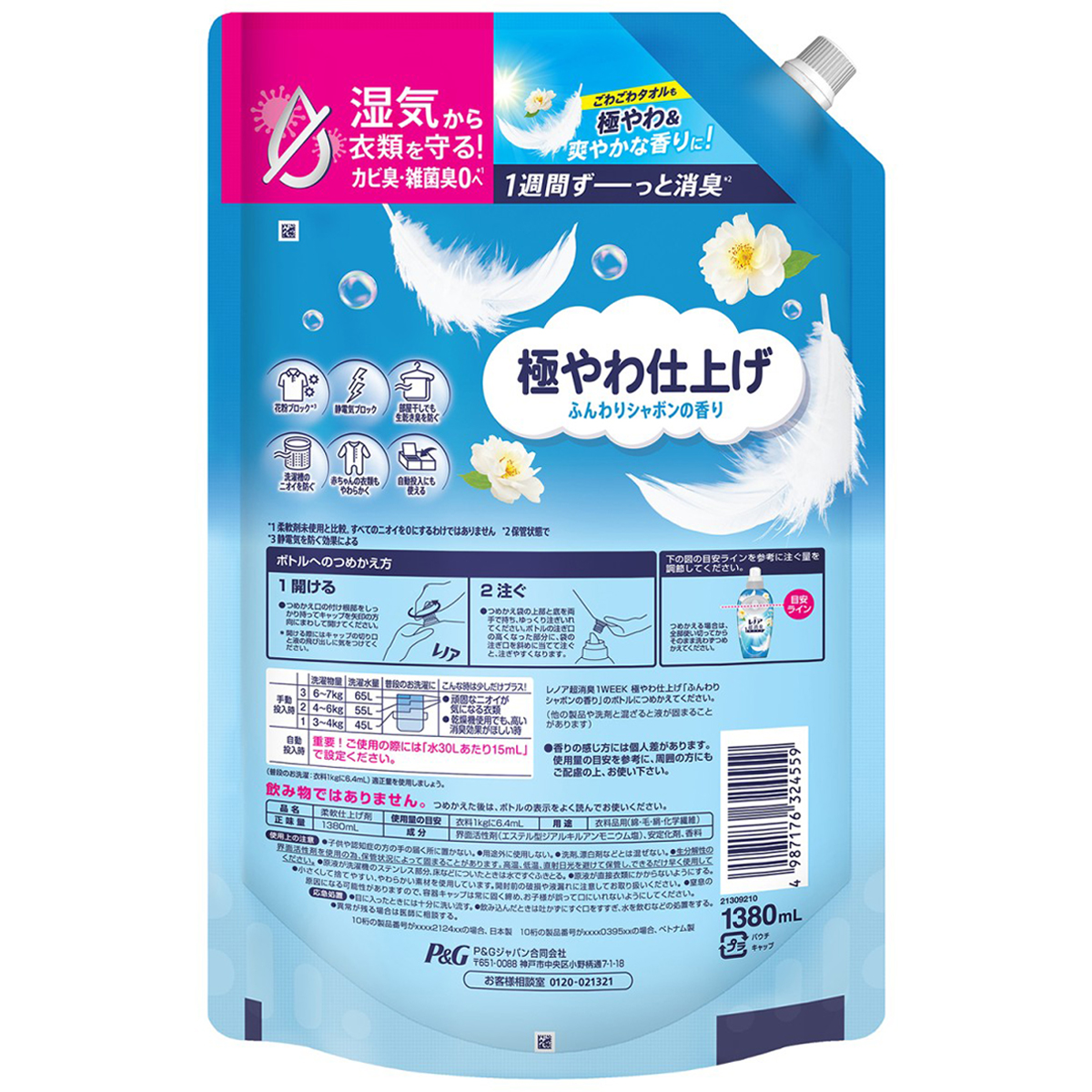 レノア　超消臭１ＷＥＥＫ　柔軟剤　極やわ仕上げ　ふんわりシャボンの香り　詰め替え　超特大　１３８０ｍｌ