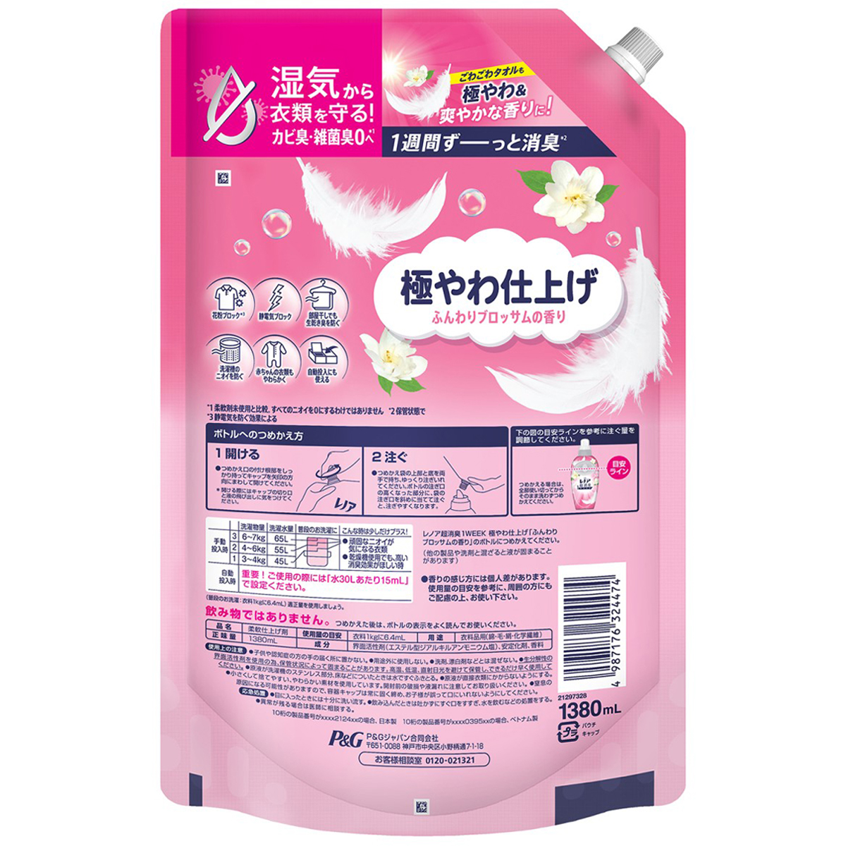 レノア　超消臭１ＷＥＥＫ　柔軟剤　極やわ仕上げ　ふんわりブロッサムの香り　詰め替え　超特大　１３８０ｍｌ