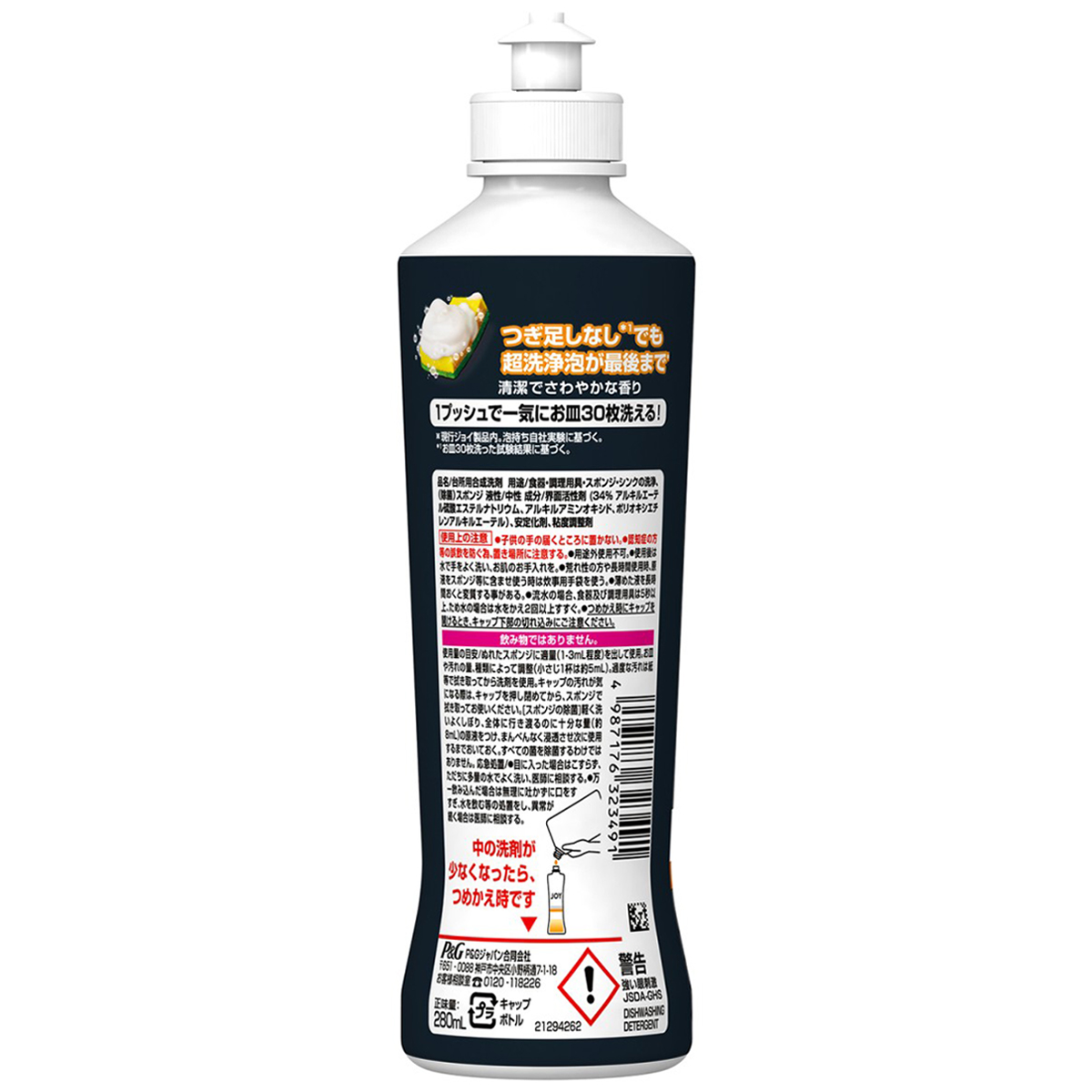 ジョイ　ＰＲＯ洗浄　Ｗ除菌　食器用洗剤　まとめ洗い用　本体　２８０ｍｌ