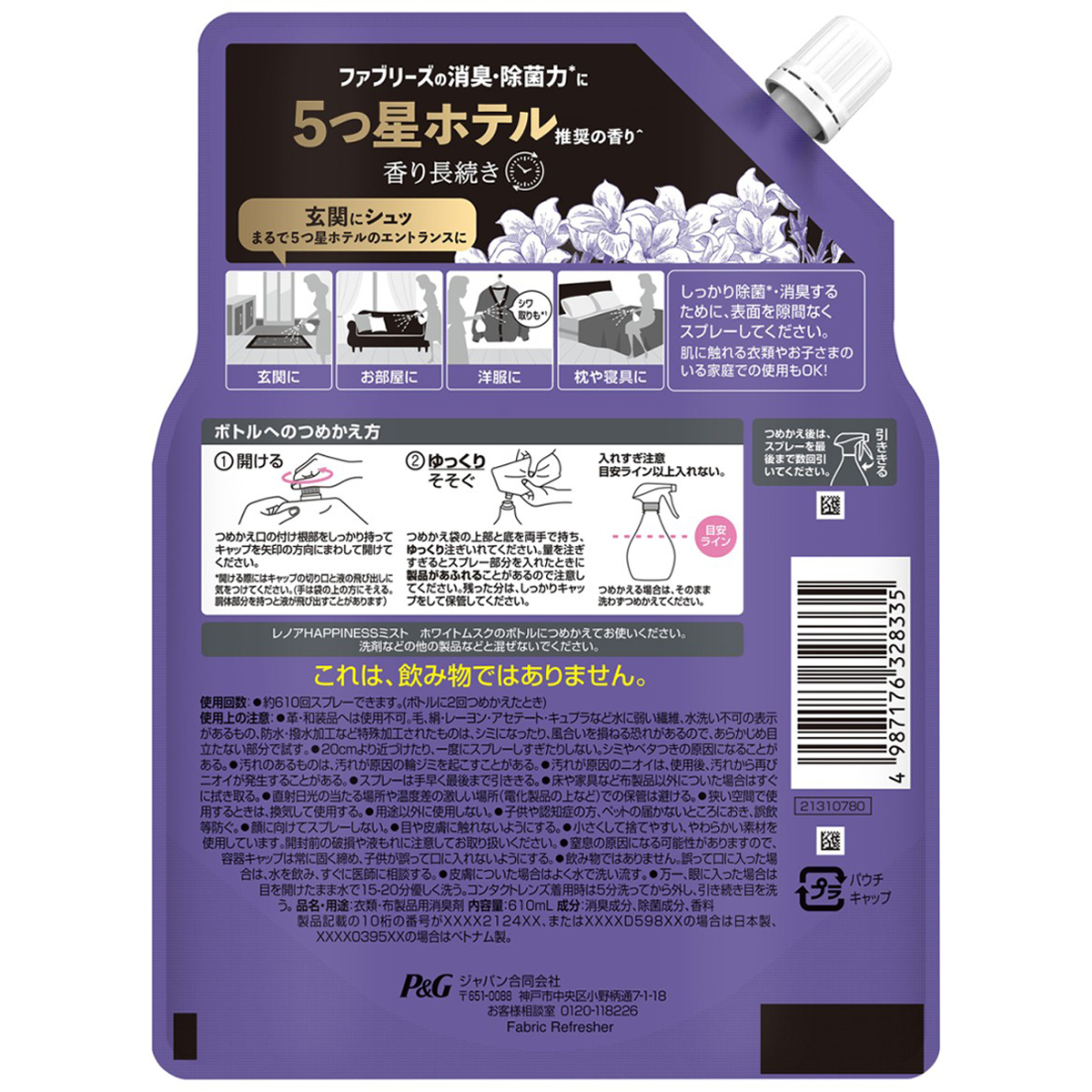 ファブリーズ　衣類・布製品用消臭剤　レノア　ＨＡＰＰＩＮＥＳＳ　ＨＯＴＥＬ　ホワイトムスクの香り　詰め替え　特大　６１０ｍｌ