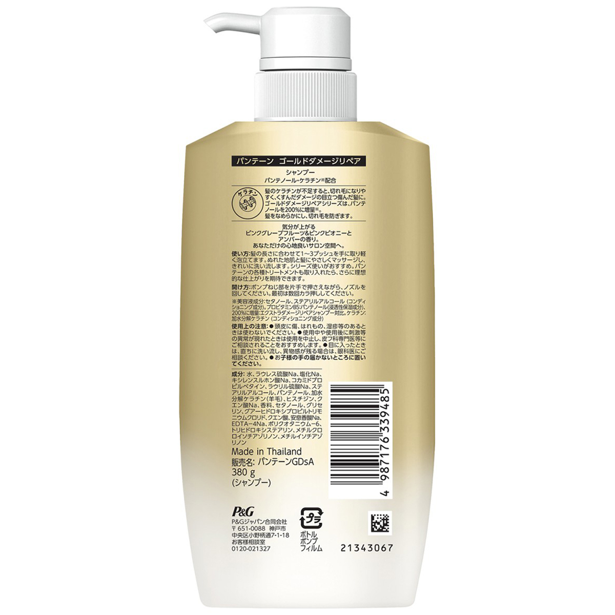 パンテーン　ゴールドダメージリペア　シャンプー　ポンプ　３８０ｇ