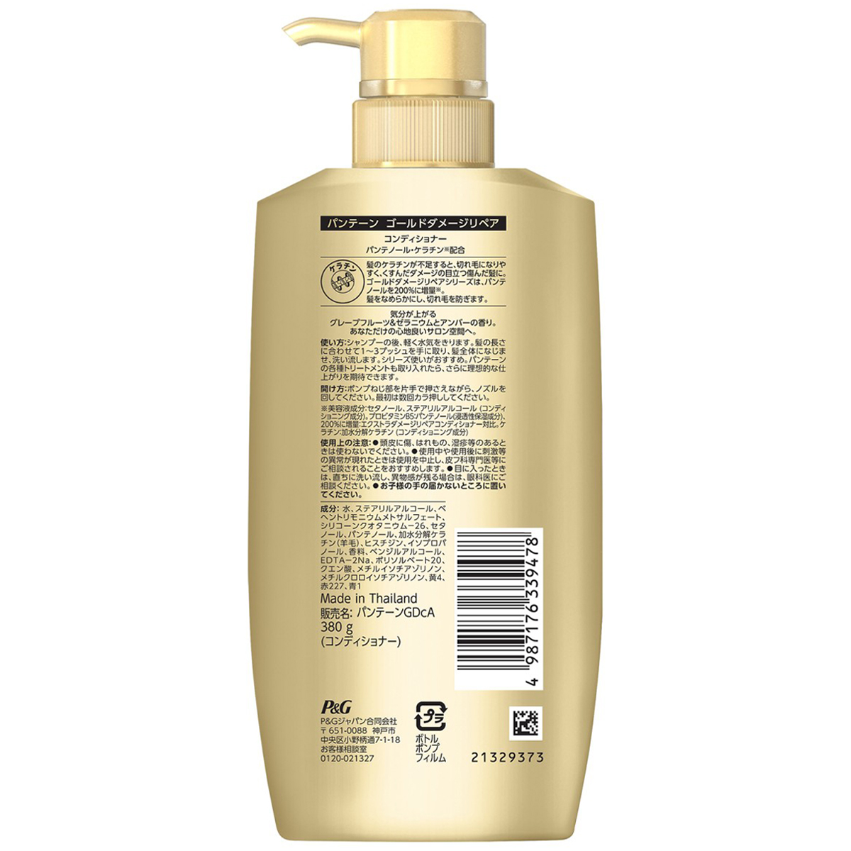 パンテーン　ゴールドダメージリペア　コンディショナー　ポンプ　３８０ｇ