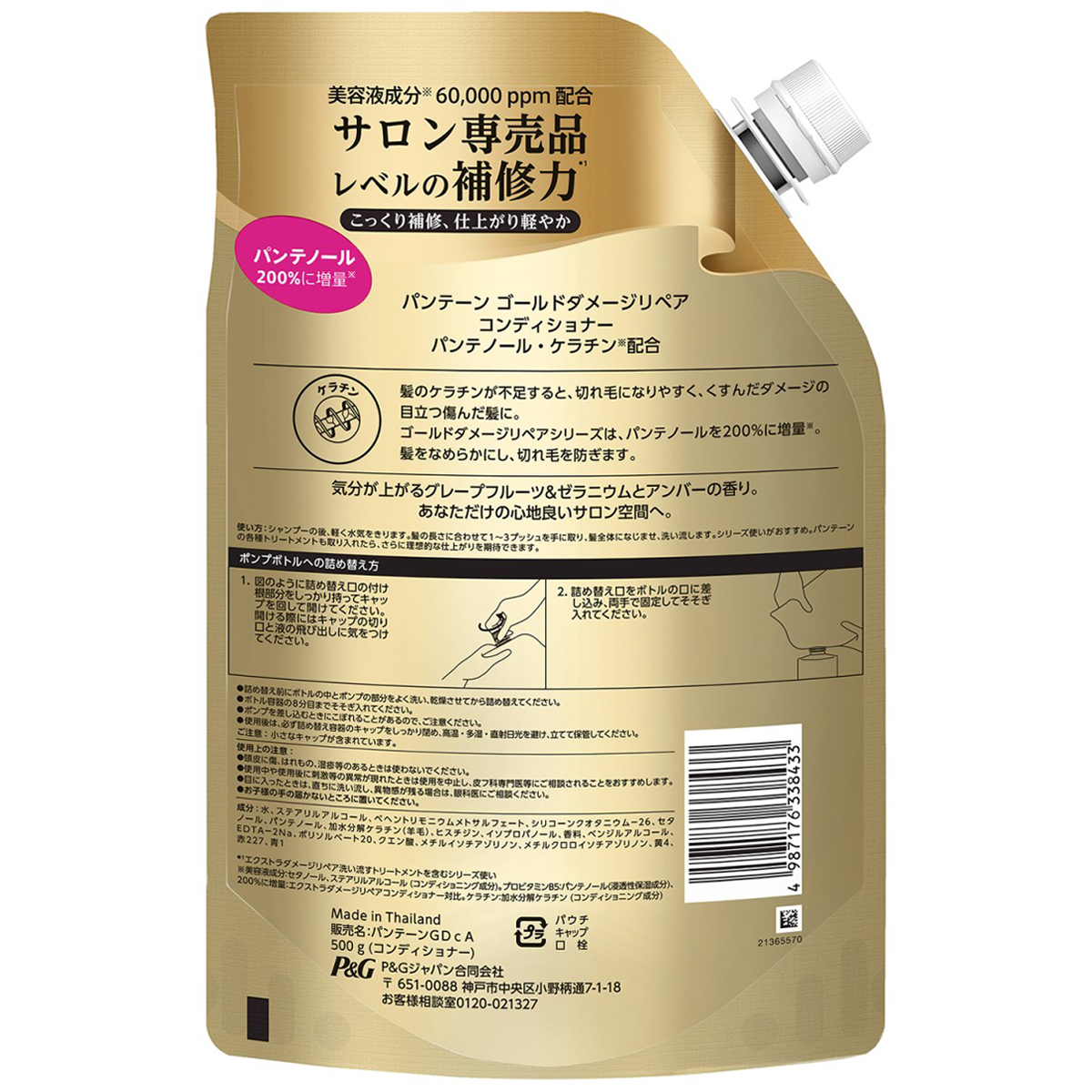 パンテーン　ゴールドダメージリペア　コンディショナー　詰め替え　特大　５００ｇ