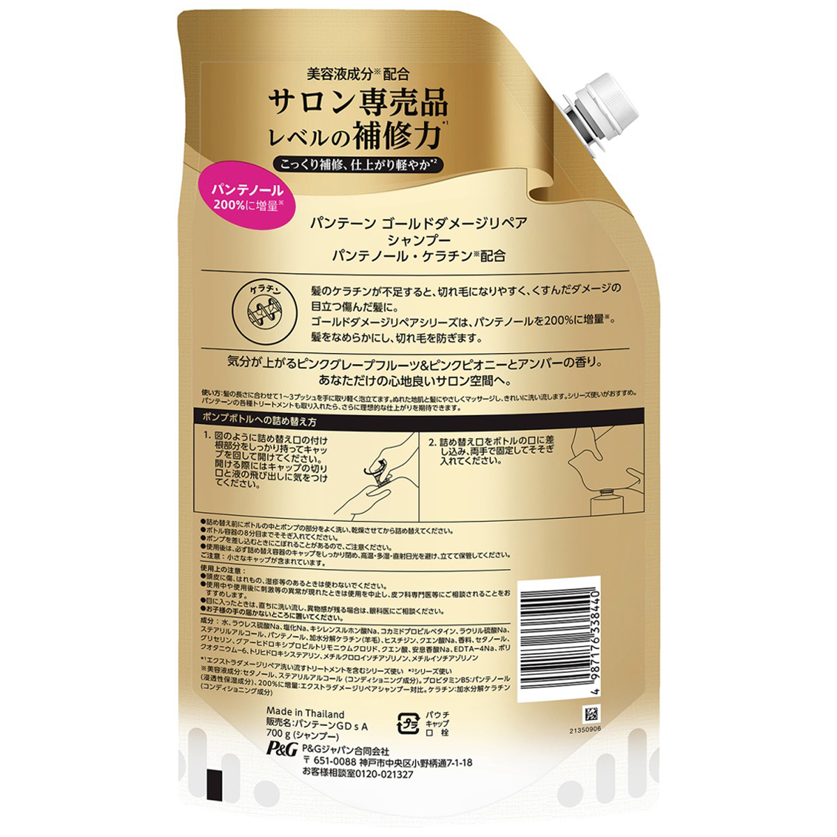 パンテーン　ゴールドダメージリペア　シャンプー　詰め替え　超特大　７００ｇ