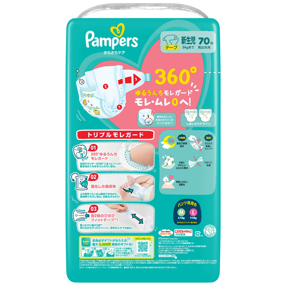 パンパース　さらさらケア　テープ　新生児サイズ（５ｋｇまで）　７０枚