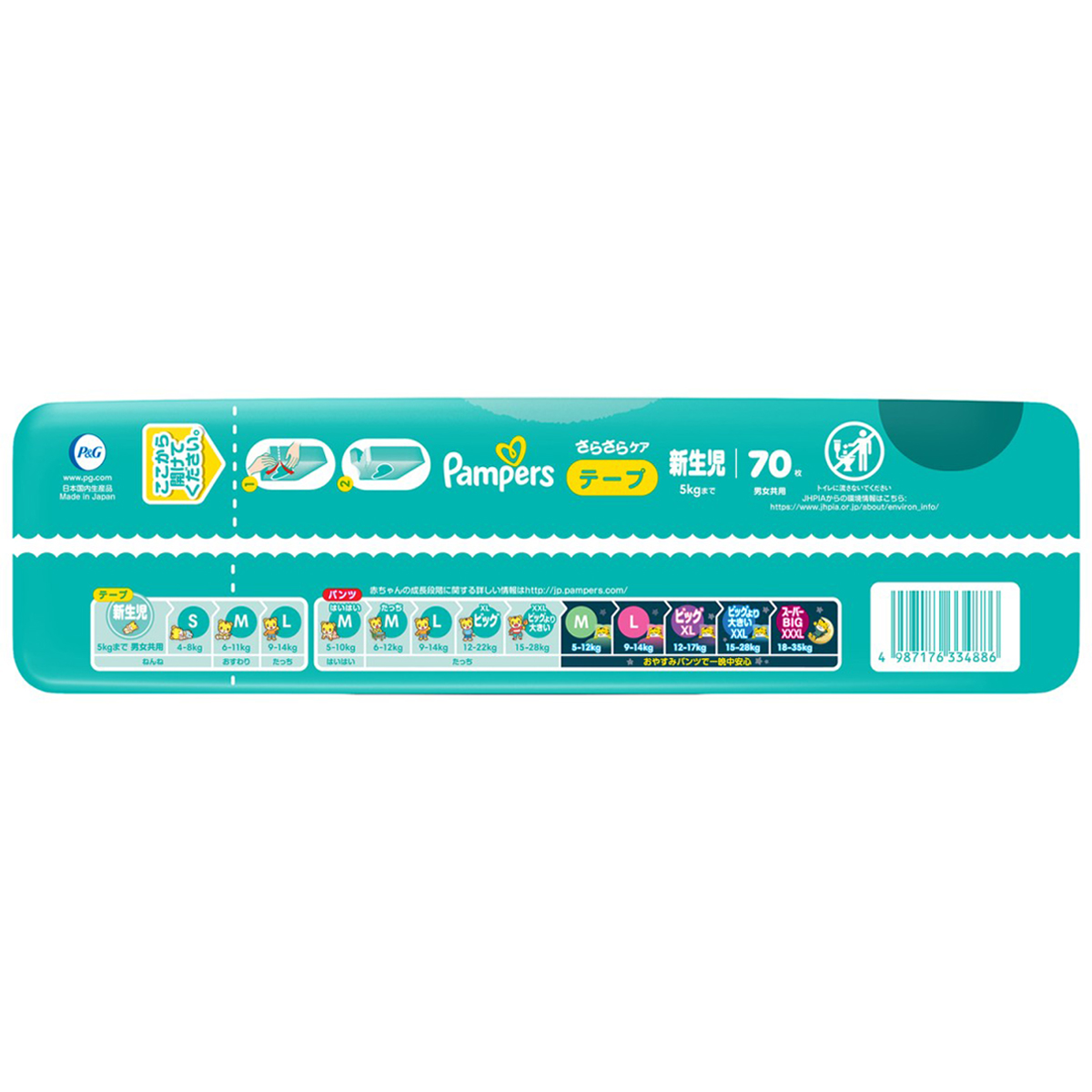 パンパース　さらさらケア　テープ　新生児サイズ（５ｋｇまで）　７０枚