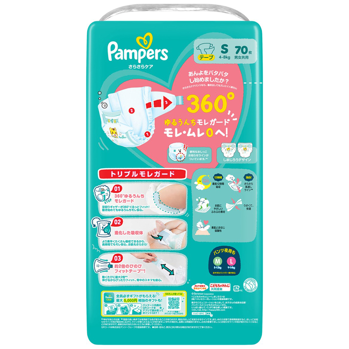 パンパース　さらさらケア　テープ　Ｓサイズ（４～８ｋｇ）　７０枚