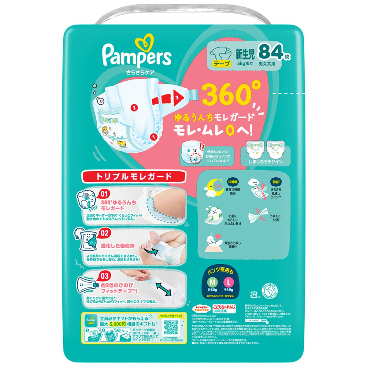 パンパース　さらさらケア　テープ　新生児サイズ（５ｋｇまで）　８４枚