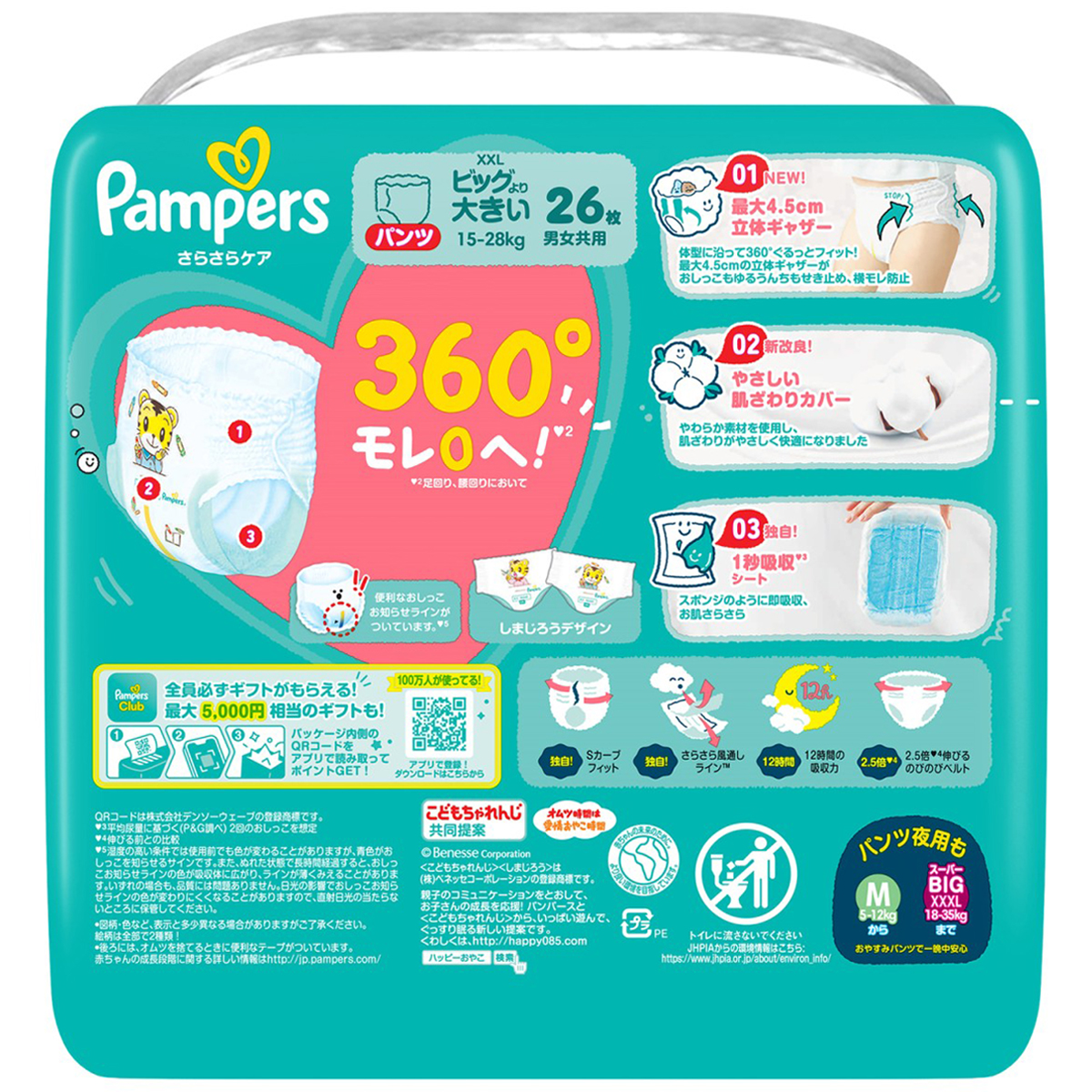 パンパース　さらさらケア　パンツ　ビッグより大きいサイズ（１５～２８ｋｇ）　２６枚
