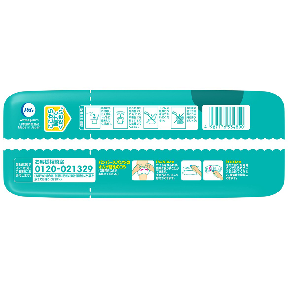 パンパース　さらさらケア　パンツ　ビッグより大きいサイズ（１５～２８ｋｇ）　２６枚