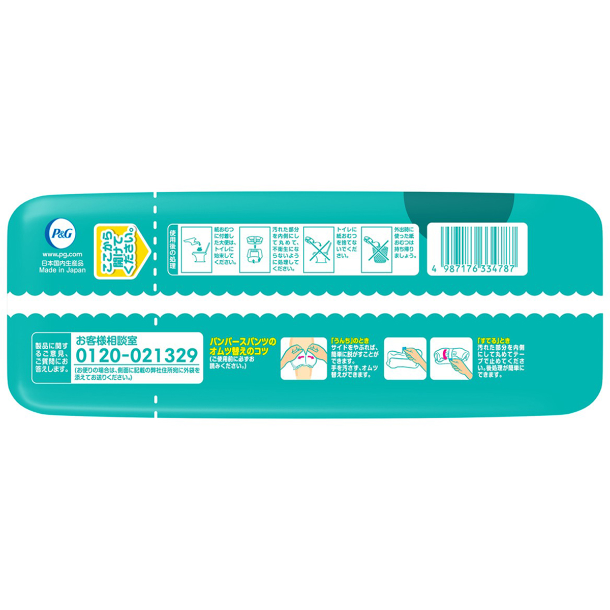 パンパース　さらさらケア　パンツ　ビッグより大きいサイズ（１５～２８ｋｇ）　３２枚