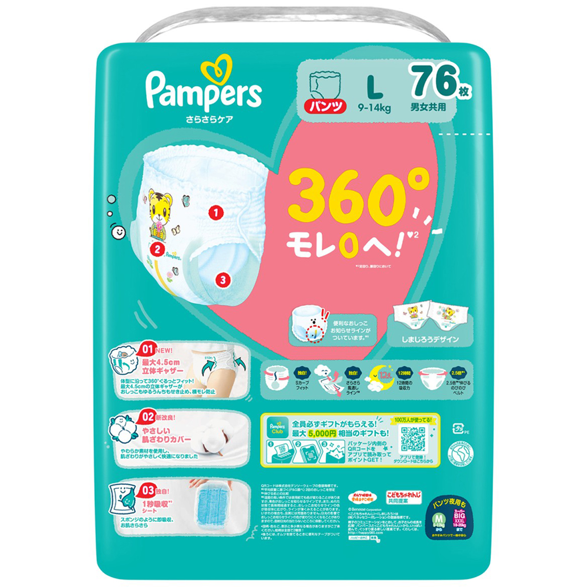 パンパース　さらさらケア　パンツ　Ｌサイズ（９～１４ｋｇ）　７６枚