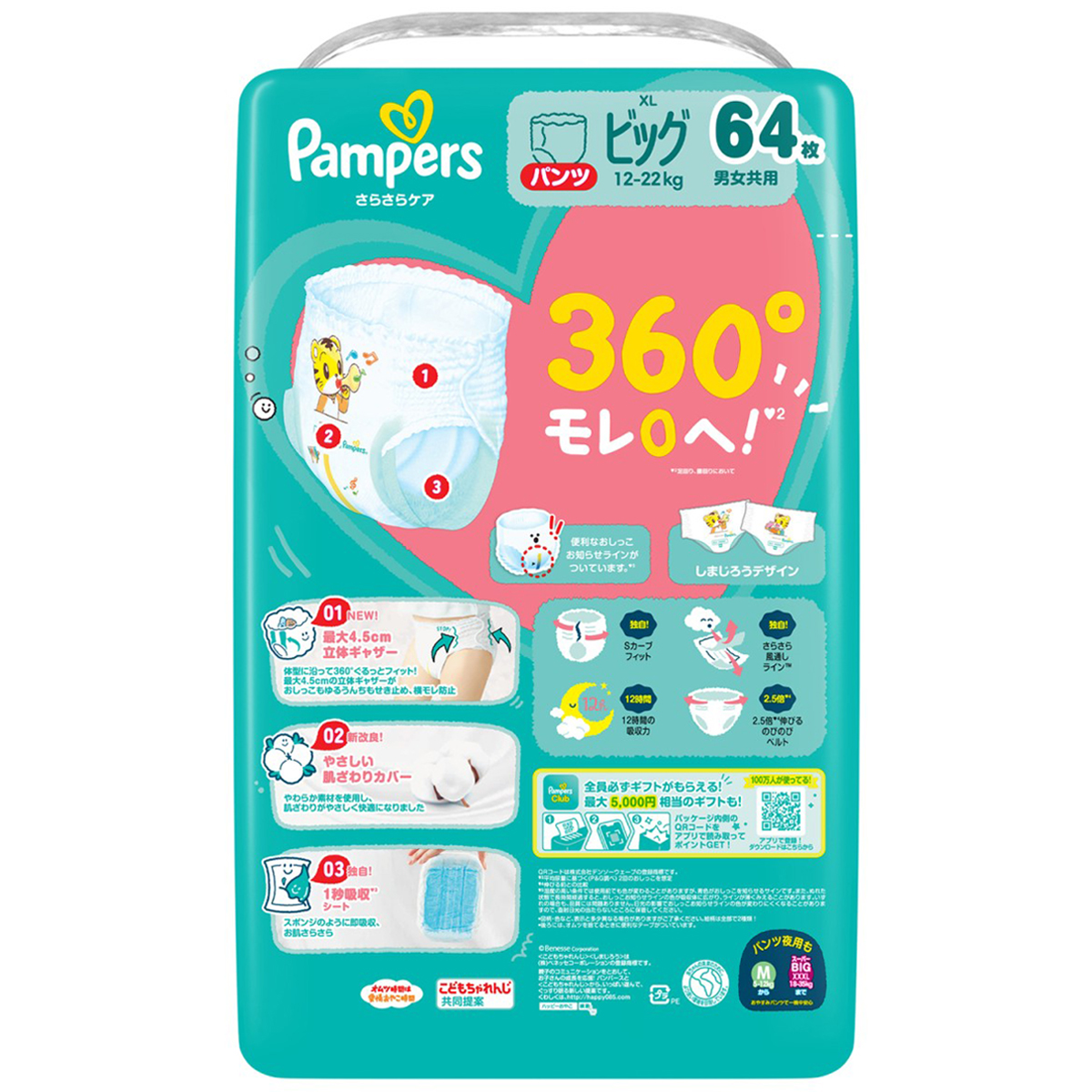パンパース　さらさらケア　パンツ　ビッグサイズ（１２～２２ｋｇ）　６４枚