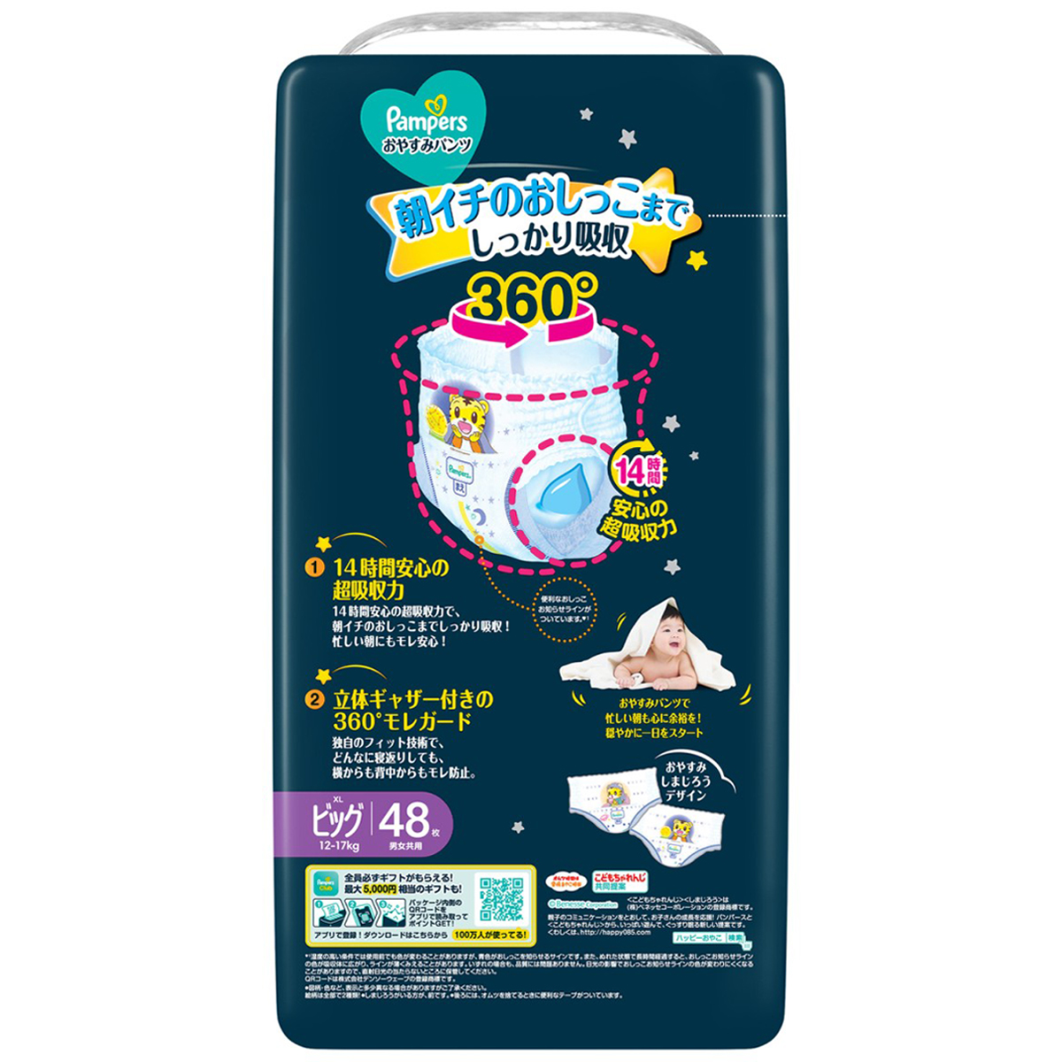 パンパース　おやすみパンツ　パンツ　ビッグサイズ（１２～１７ｋｇ）　４８枚