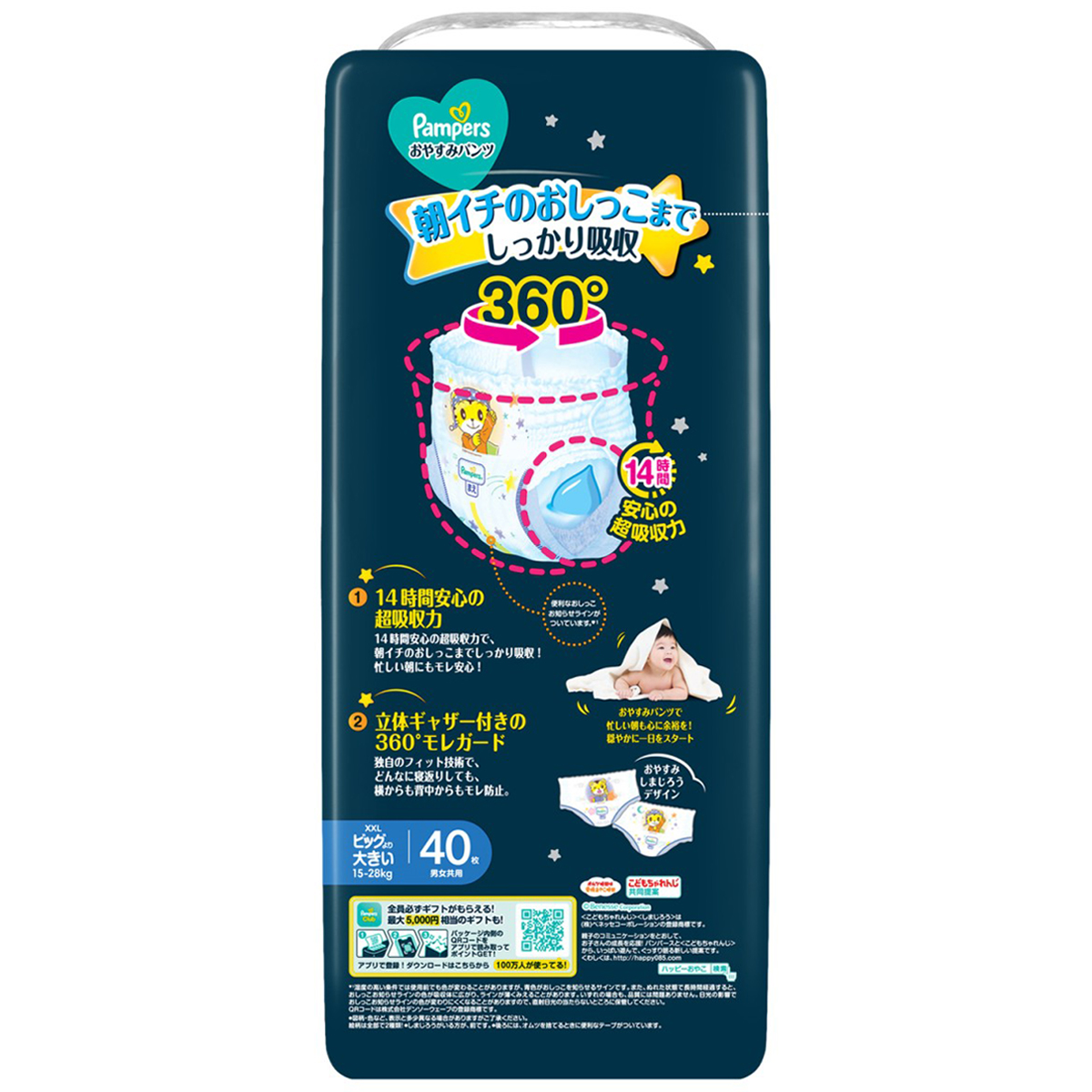 パンパース　おやすみパンツ　パンツ　ビッグより大きいサイズ（１５～２８ｋｇ）　４０枚
