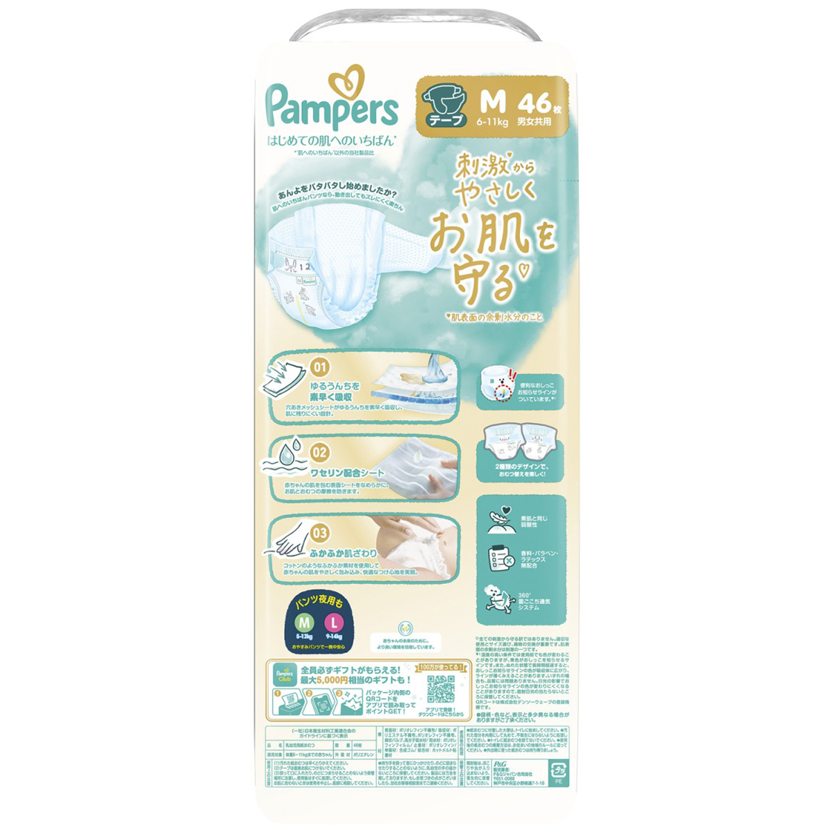 パンパース　はじめての肌へのいちばん　テープ　Ｍサイズ（６～１１ｋｇ）　４６枚