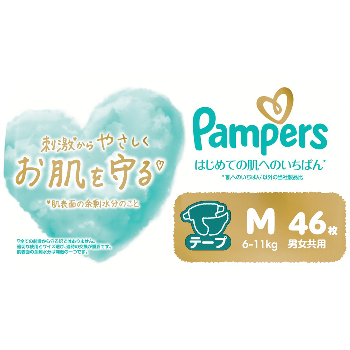 パンパース　はじめての肌へのいちばん　テープ　Ｍサイズ（６～１１ｋｇ）　４６枚