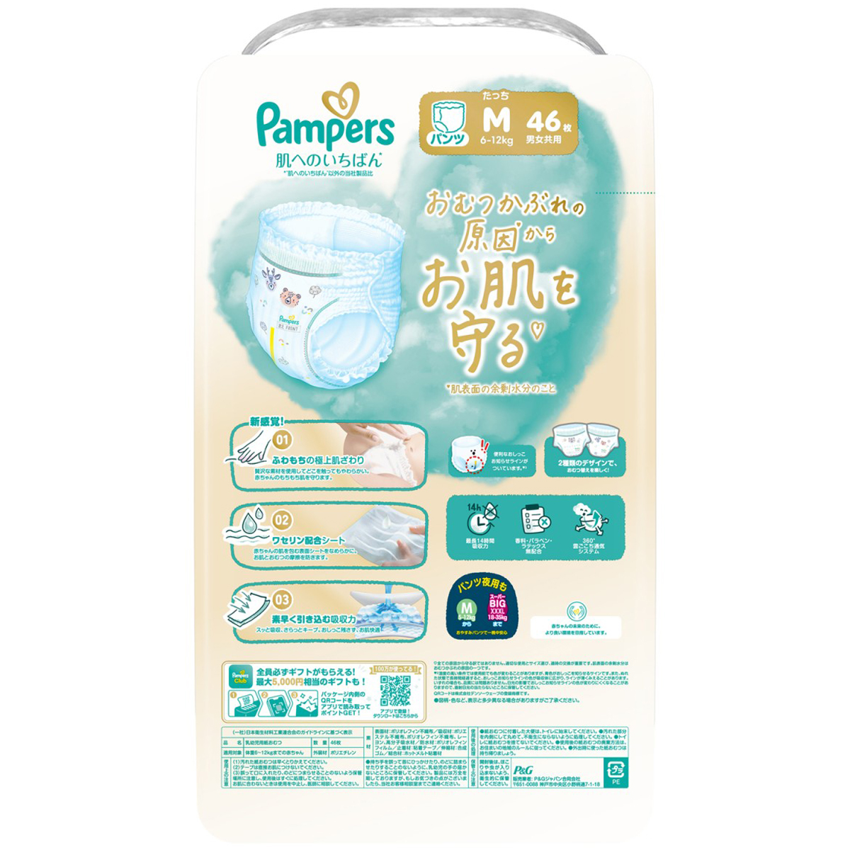 パンパース　肌へのいちばん　パンツ　Ｍたっちサイズ（６～１２ｋｇ）　４６枚