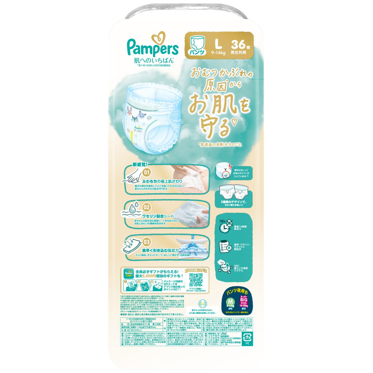 パンパース　肌へのいちばん　パンツ　Ｌサイズ（９～１４ｋｇ）　３６枚