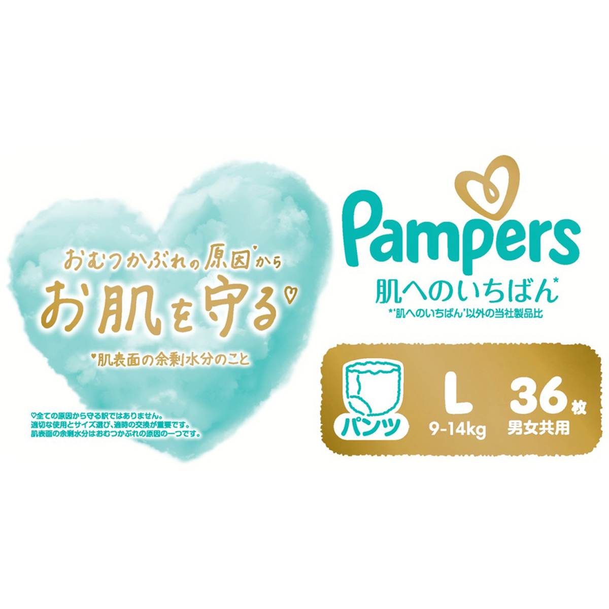 パンパース　肌へのいちばん　パンツ　Ｌサイズ（９～１４ｋｇ）　３６枚