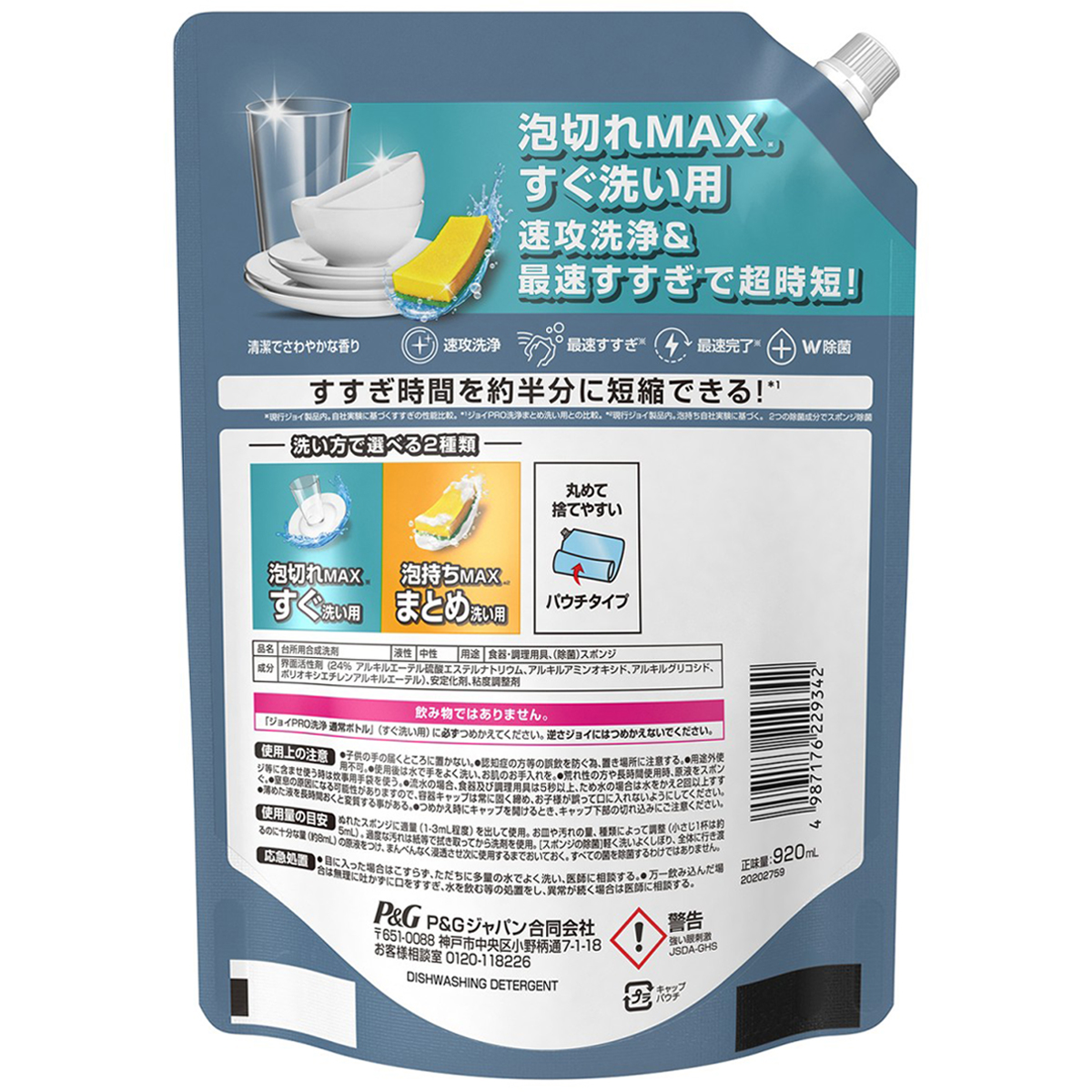 ジョイ　ＰＲＯ洗浄　食器用洗剤　すぐ洗い用　詰め替え　超特大　９２０ｍｌ
