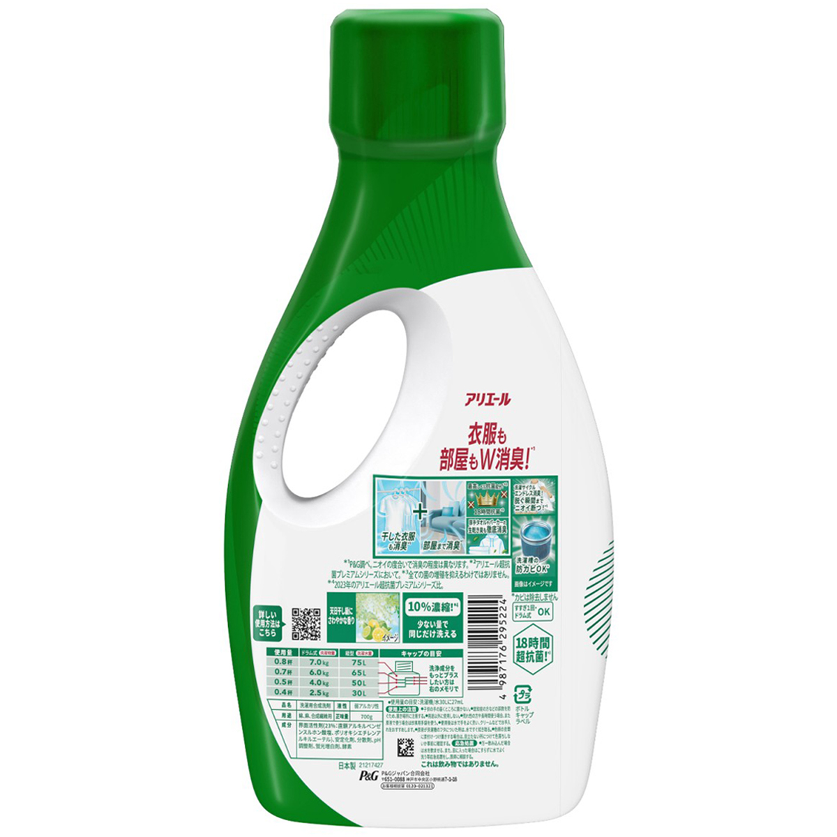 アリエール　洗濯洗剤　液体　超抗菌プレミアム　部屋干し超消臭　天日干し級にさわやかな香り　本体　７００ｇ