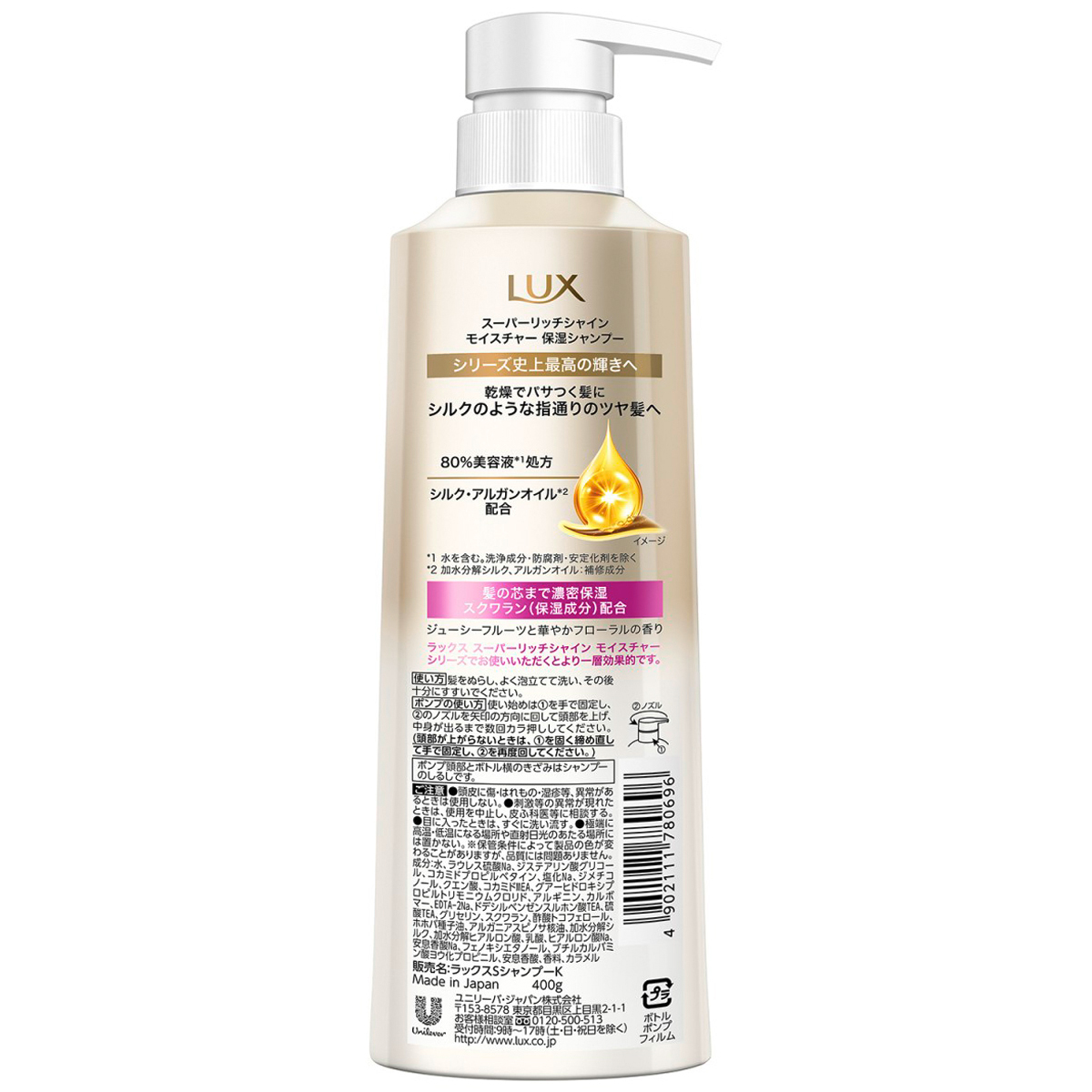 LUX(ラックス) スーパーリッチシャイン モイスチャー 保湿シャンプー