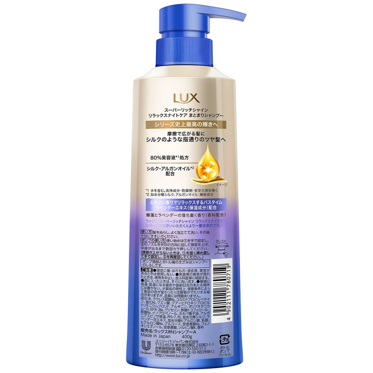 LUX(ラックス) スーパーリッチシャイン リラックスナイトケア まとまり