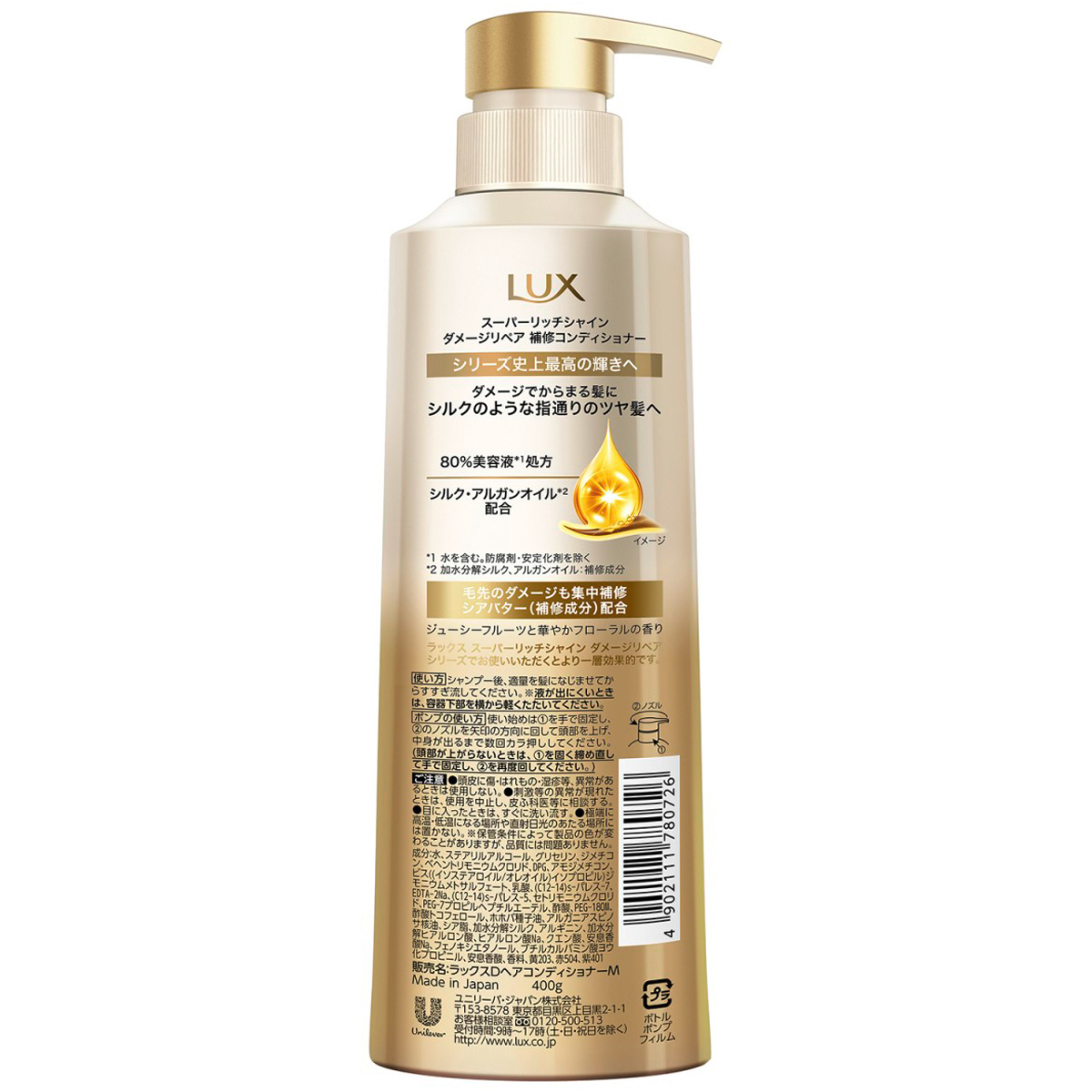 LUX(ラックス) スーパーリッチシャイン ダメージリペア 補修