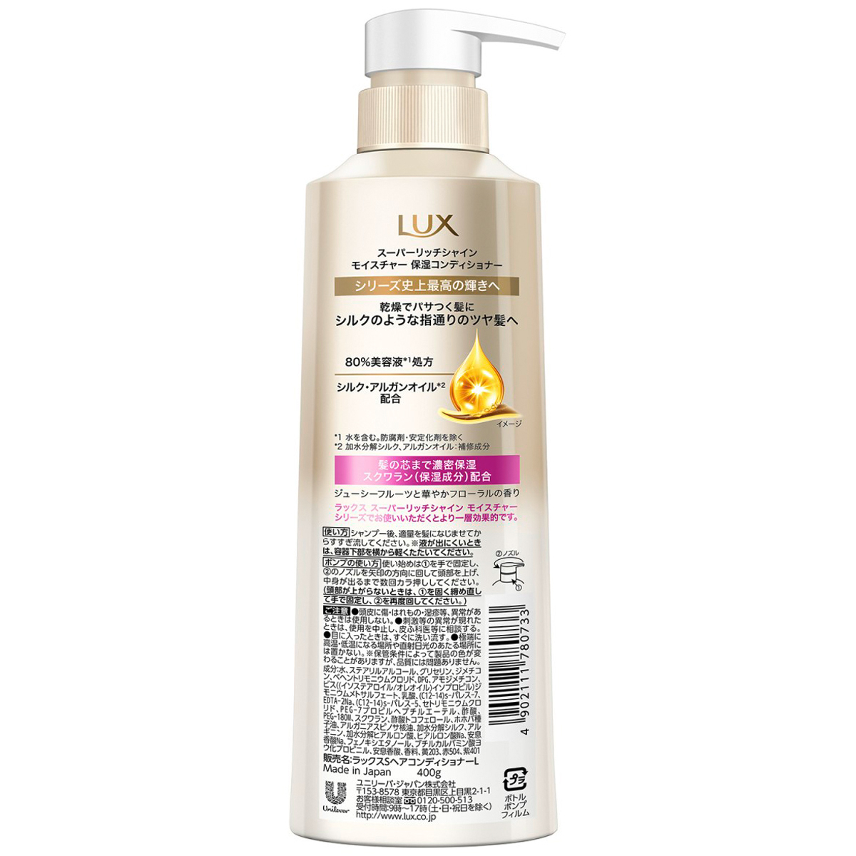 レトロ　Lux コンディショナー 500ml LUX(ラックス) スーパーリッチシャイン モイスチャー 保湿