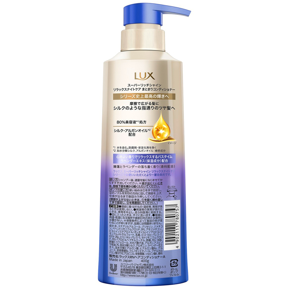 LUX(ラックス) スーパーリッチシャイン リラックスナイトケア まとまり