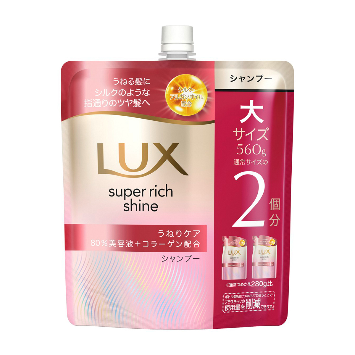 LUX(ラックス) スーパーリッチシャイン ストレートビューティー うねり