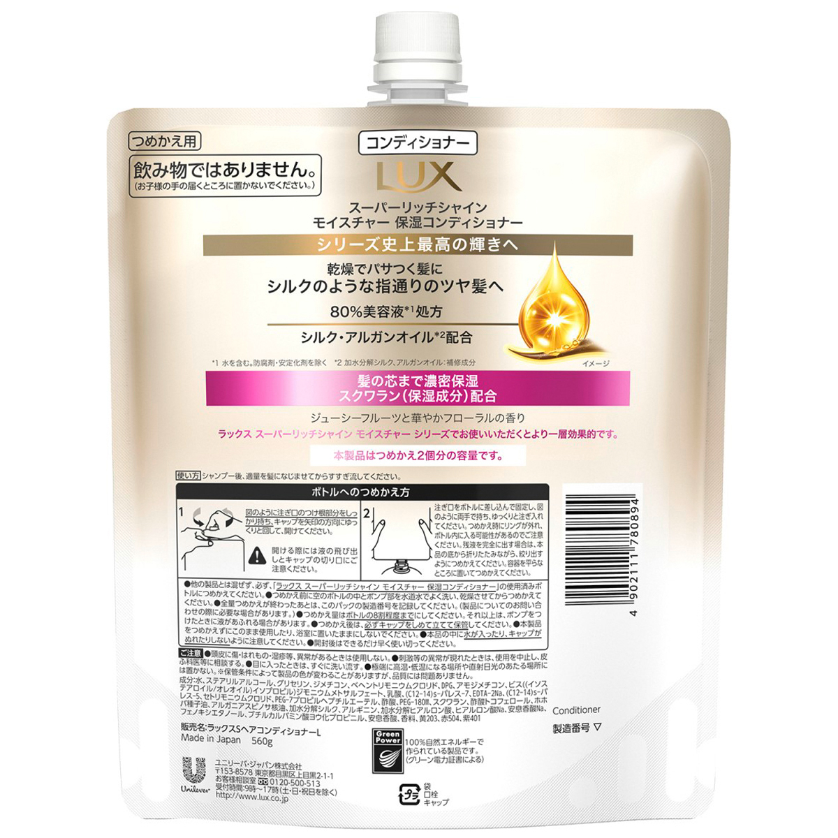 LUX(ラックス) スーパーリッチシャイン モイスチャー 保湿
