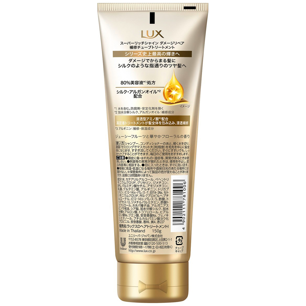 LUX(ラックス) スーパーリッチシャイン ダメージリペア 補修チューブ