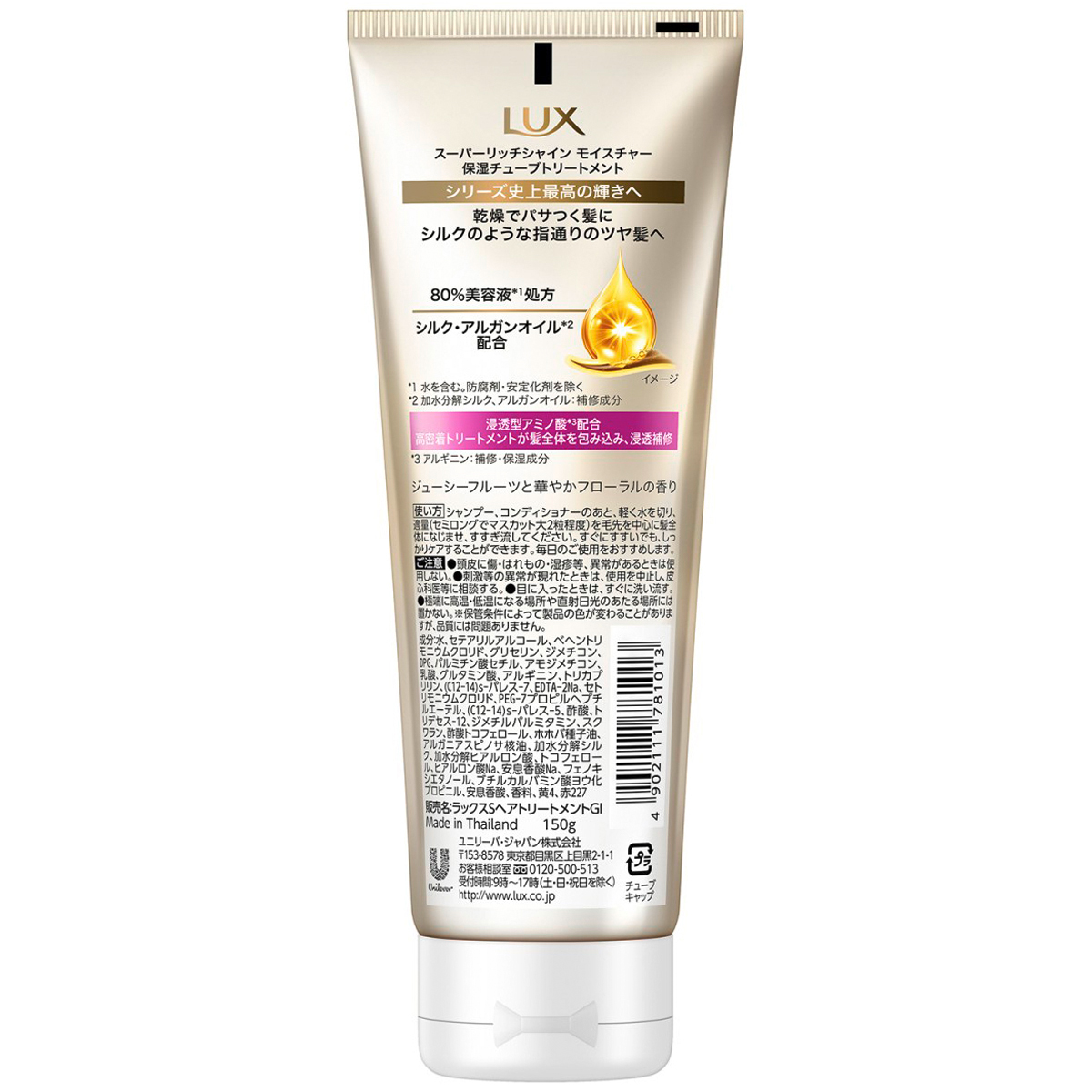 LUX(ラックス) スーパーリッチシャイン モイスチャー 保湿チューブ