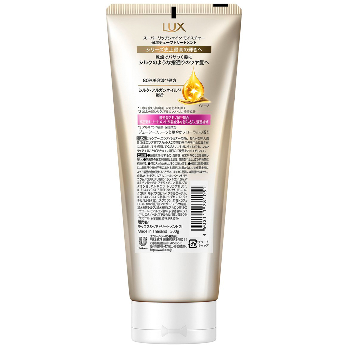 LUX(ラックス) スーパーリッチシャイン モイスチャー 保湿チューブ