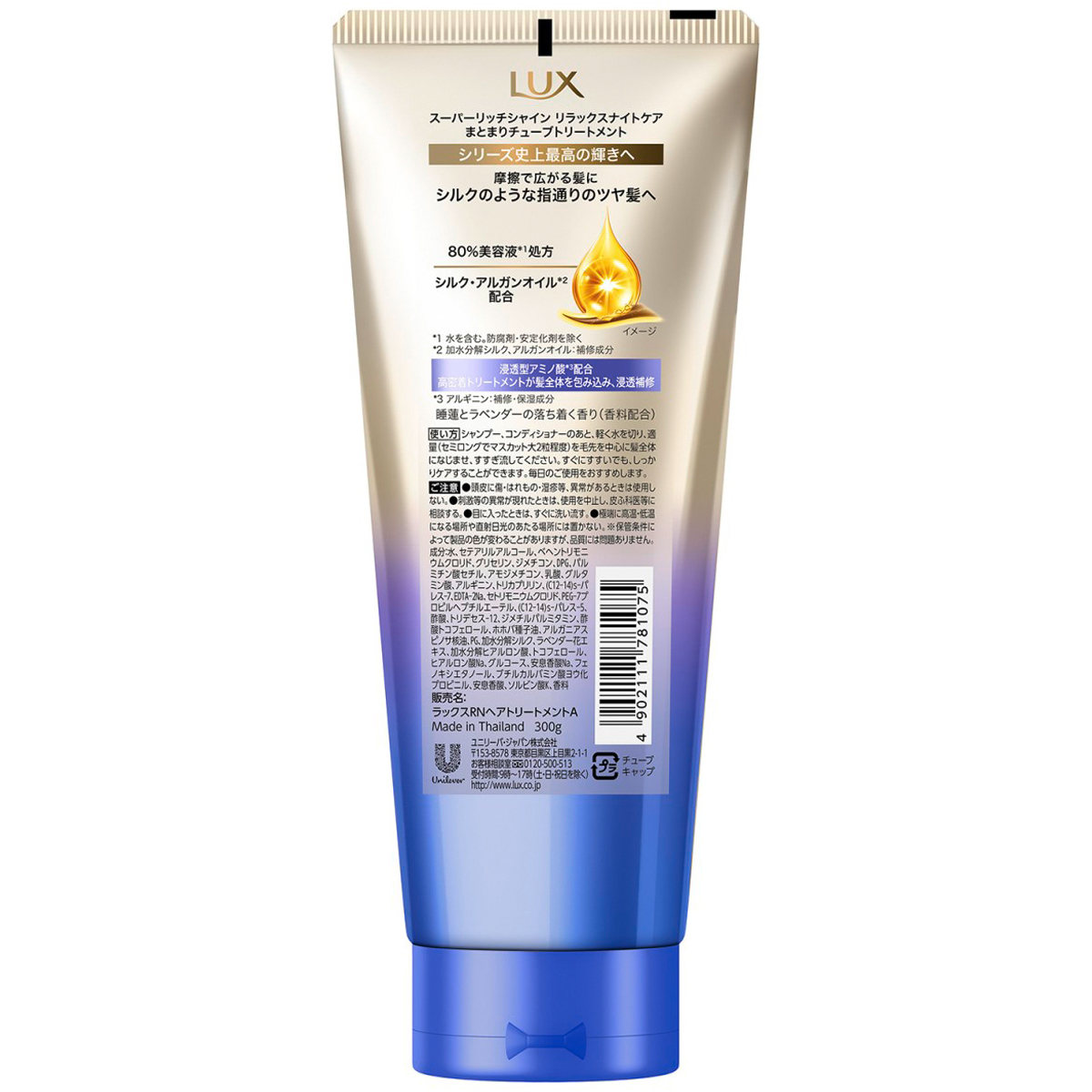 LUX(ラックス) スーパーリッチシャイン リラックスナイトケア まとまり