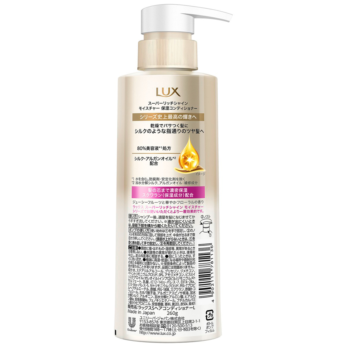 ラックススーパーリッチシャイン　コンディショナー　保湿　11個　まとめ売り LUX(ラックス) スーパーリッチシャイン モイスチャー 保湿