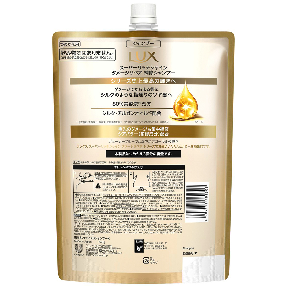 LUX(ラックス) スーパーリッチシャイン ダメージリペア 補修シャンプー