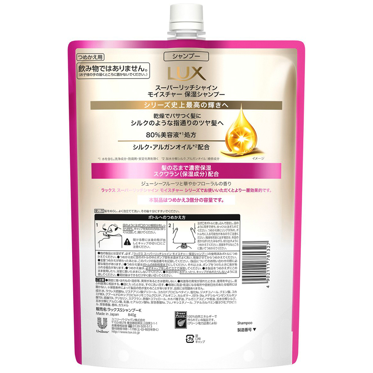 LUX(ラックス) スーパーリッチシャイン モイスチャー 保湿シャンプー