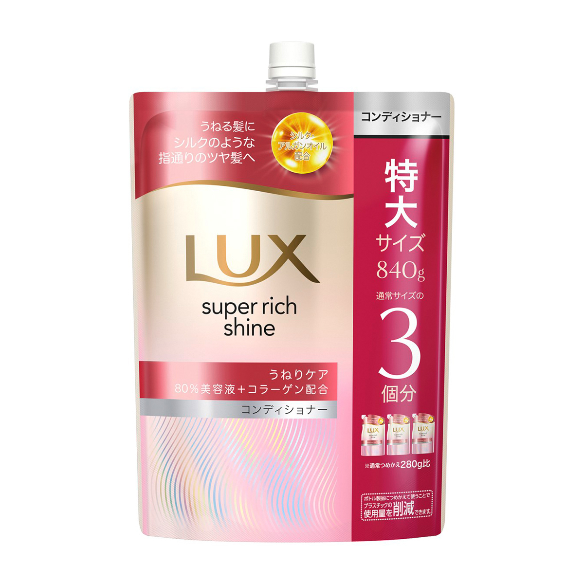LUX(ラックス) スーパーリッチシャイン ストレートビューティー うねり
