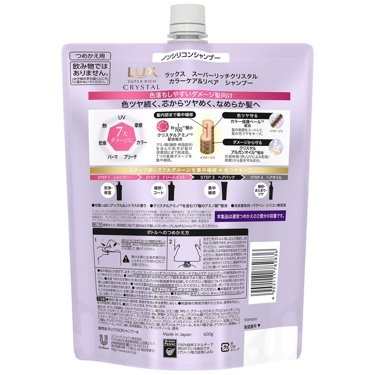 LUX(ラックス) スーパーリッチクリスタル カラーケア＆リペア