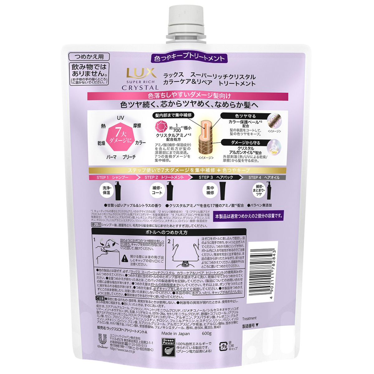 LUX(ラックス) スーパーリッチクリスタル カラーケア＆リペア