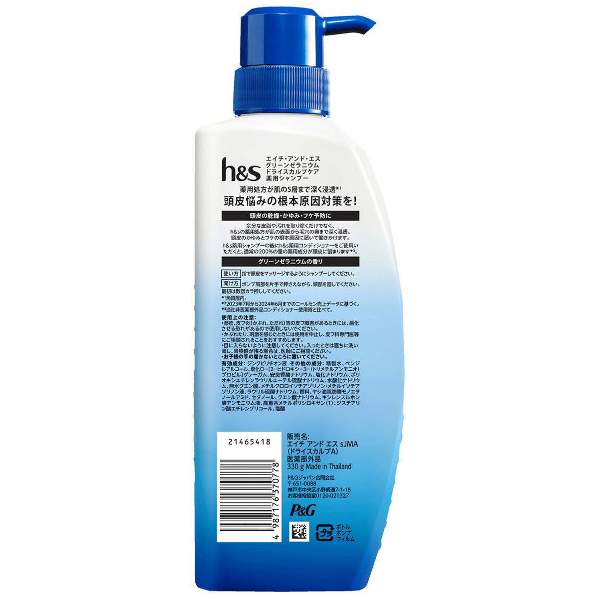 h&s グリーンゼラニウム ドライスカルプケア 薬用シャンプー ポンプ