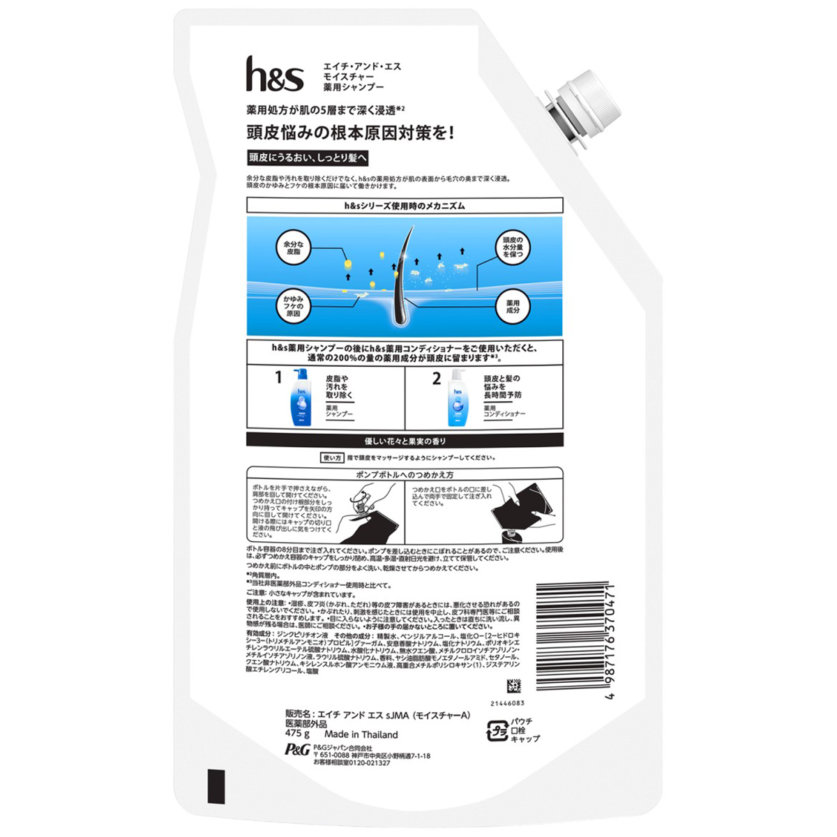h&s モイスチャーシャンプー【通常詰め替えサイズの6個分】×4個 h&s モイスチャー 薬用シャンプー 詰め替え 特大 475g | かぜとゆき